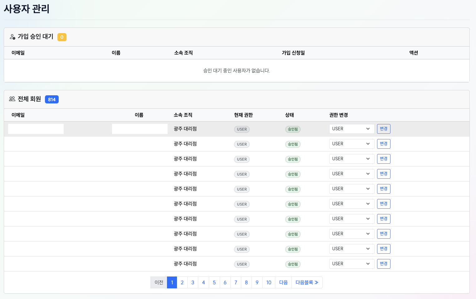 사용자 관리 화면